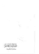 دليل الشاب المسلم في العالم الحديث