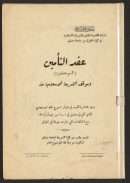 عقد التأمين السوكرة وموقف الشريعة الاسلامية