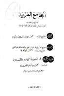 الجامع الفريد