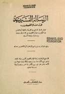 الرسالة القشيرية في علم التصوف