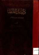 دليل الطالب على مذهب الإمام أحمد بن حنبل