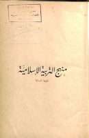 منهج التربية الاسلامية 
