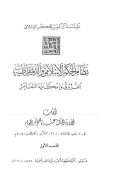 نظام الحكم الإسلامي والديمقراطية