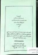 البخبخة لسيدنا العلامة قطب الوجود