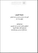 حقيقة القولين