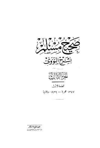صحيح مسلم بشرح النووي\04