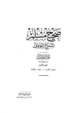 صحيح مسلم بشرح النووي\19