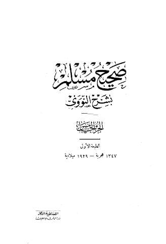 صحيح مسلم بشرح النووي\06