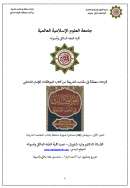 قراءات معمقة في مقاصد الشريعة من كتاب الموافقات للشاطبي