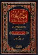 الهداية شرح بداية المبتدي