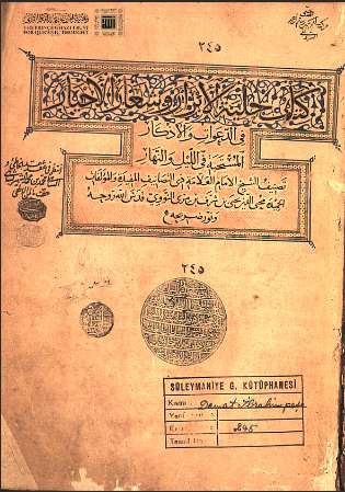 حلية الأبرار وشعار الأخيار المعروف بـ الأذكار النووية