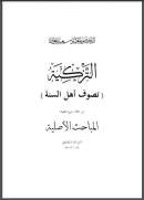 التربية والسلوك