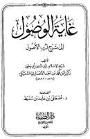 علم أصول الفقه 2