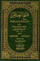 فقه أحاديث الأحكام 1