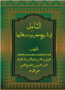 AF1-007 –  الشامل في تاريخ حضرموت ومخاليفها