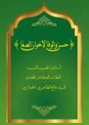 GAF1-40_ حسن والوفا لاخوان الصفا