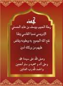 AF1-010 – هذه رحلة الحبيب يوسف بن عابد الحسني