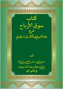 AF1-003 – كتاب سوق الأرباح