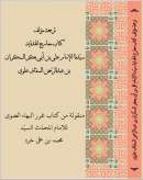 GAF1-26_ ترجمة مؤلف كتاب معارج الهداية