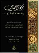 GAF1-43_ كتاب نزهة القلوب