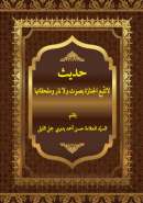 GMA-89__لاتتّبع الجنازة بصوت ولا نار 1_