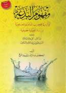 MA90 – مفهوم البدعة