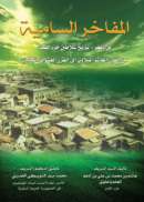 MB-24 – المفاخر السامية في ذكر تاريخ سلاطين جزر القمر