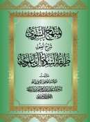 MB-89 – المنهج السوي – الحبيب زين بن سميط