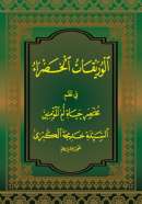 MB-28 – الوريقات الخضراء – المنظومة الخديجية