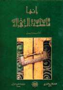 MB-29 – إنها فاطمة الزهراء