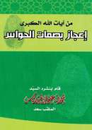 MB-30 –  بصمات الحواس