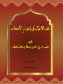 MB-35 – تحفة الأحباب في اختيار الأصحاب