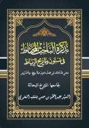 MB-38 – تذكرة الباحث المحتاط في تاريخ رباط تريم. لبلفقيه