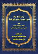 MB-40 – ترجمة الحبيب أحمد بن حامد بن علوي الكاف ومكاتباته