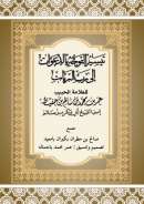 MB-33 – تيسير_التوجه_بالدعوات_إلى_رب_البريات