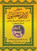 MB-51 – ديوان الحبيب علي الحبشي