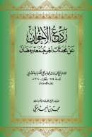 MB-53 – ردع الأخوان عن محدثات آخر جمعة رمضان