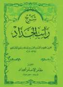 MB-61 – شرح الراتب الحداد