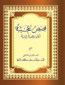 MB-70 – قصص عجيبة للحبشي