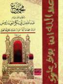 MB-72 – مجموع  سلطان الملأ العيدروس