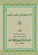 AF1-86 – كتاب الدر المنظوم لذوى العقولو الفهوم