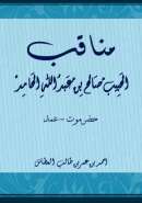 MB-77 – مناقب الحبيب صالح الحامد