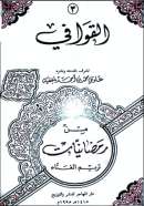 MB-79 – منظومة القوافي – تريم الخير