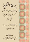 009العزيزيةA5.pdf