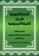 MB-27 – النفحة القدوسية للنت