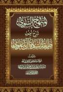MA33 – المنهج السوي شرح أصول طريقة السادة آل باعلوي