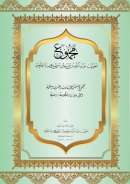 MA51 – مجموع الحبيب عبدالله بن حسين بن طاهر الحداد