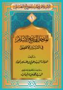 MA28 – المدخل إلى تارخ الإسلام