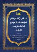 GAF1-76_ هذا النصف الثانى من كتاب  التر ياق الثافع