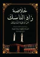 GMA-98_Salinan zad al nasiknew